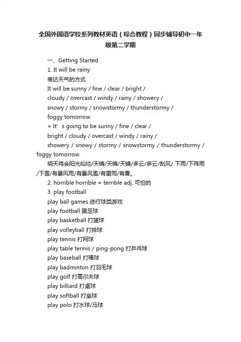 全国外国语学校系列教材英语（综合教程）同步辅导初中一年级第二学期