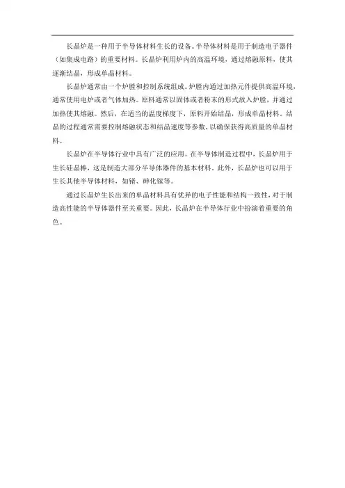 长晶炉 半导体