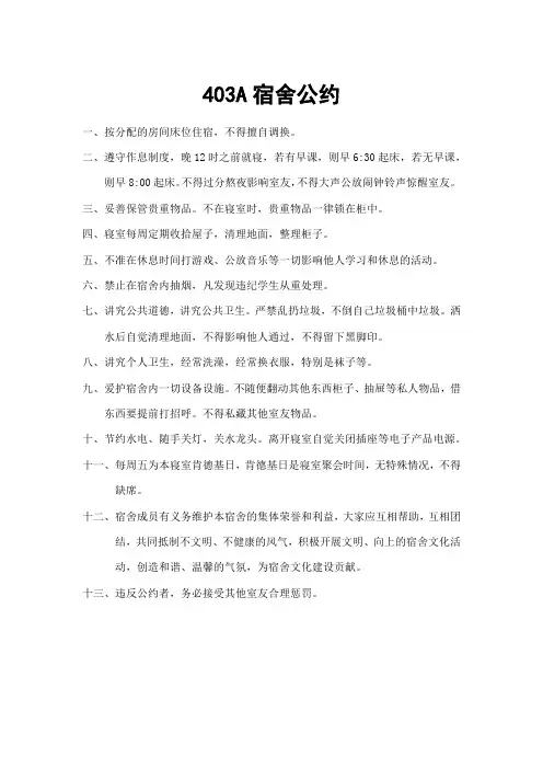 寝室公约