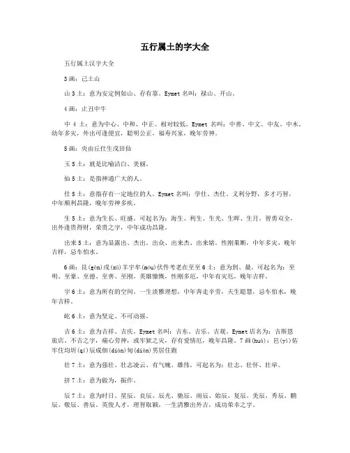 五行属土的字大全