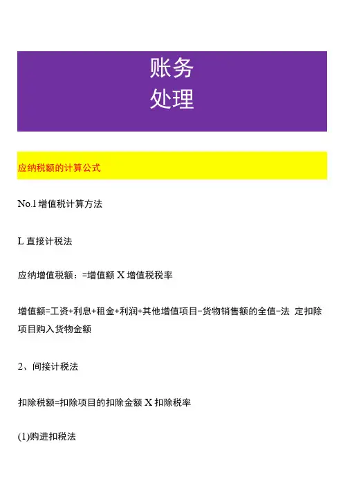 应纳税额的计算公式