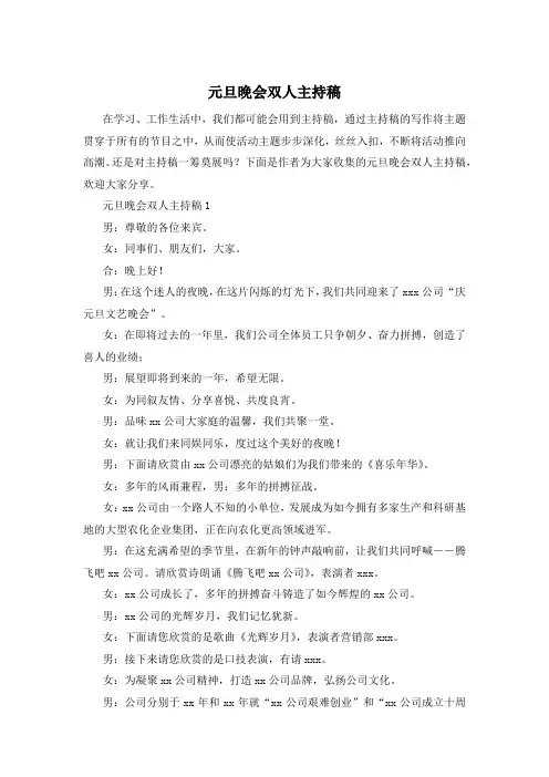 元旦晚会双人主持稿