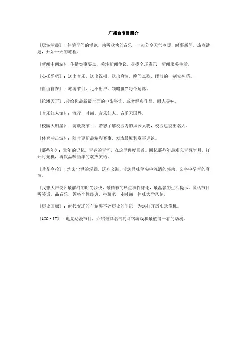 广播台节目简介