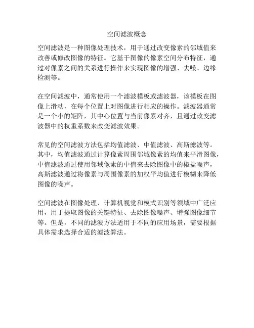 空间滤波概念