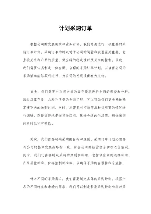 计划采购订单