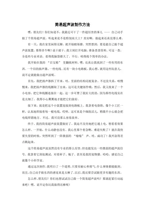 简易超声波制作方法
