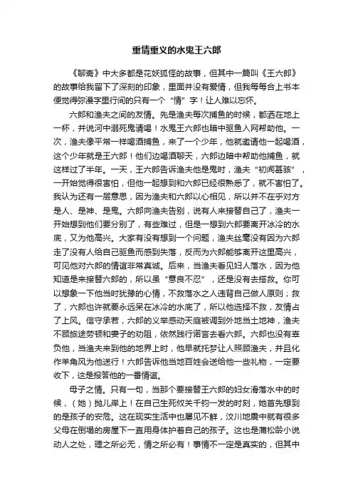 重情重义的水鬼王六郎