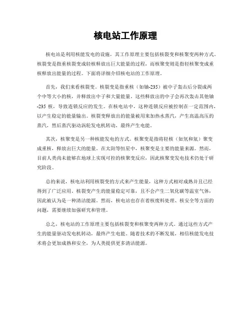 核电站工作原理