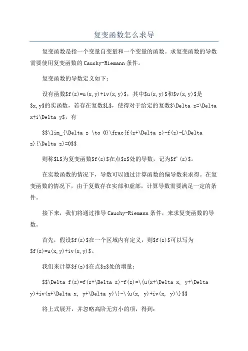 复变函数怎么求导