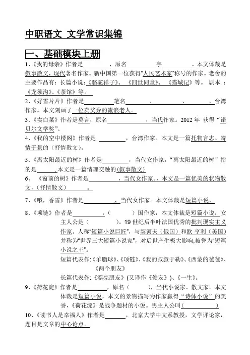 中职语文 文学常识集锦文学常识集锦.