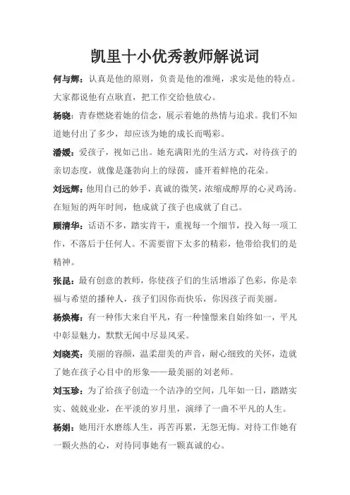 凯里十小优秀教师解说词