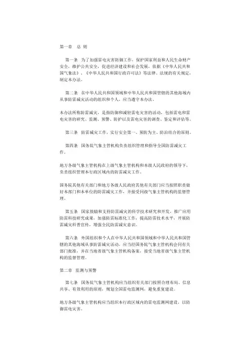 中国气象局第8号令《防雷减灾管理办法》