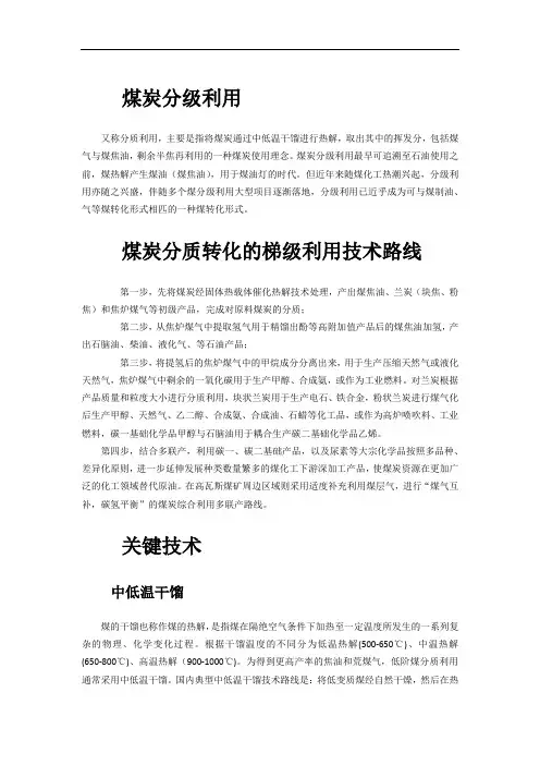 煤炭分级利用