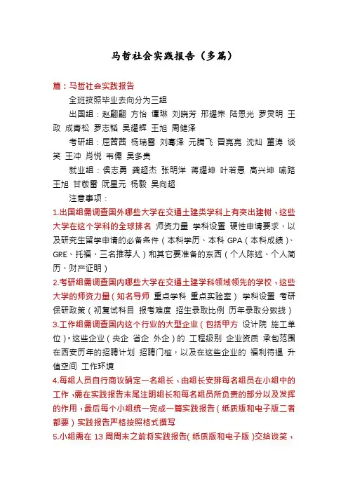 马哲社会实践报告(多篇)
