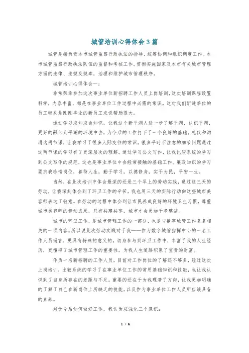 城管培训心得体会3篇