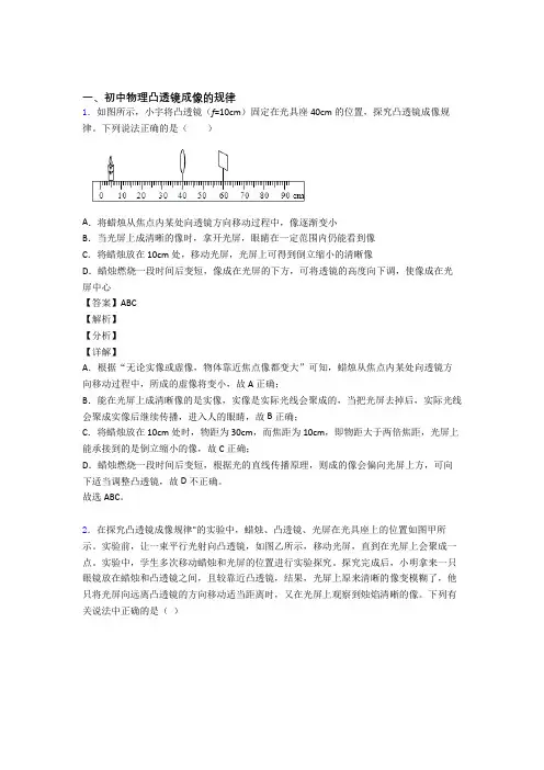 物理 凸透镜 培优练习(含答案)