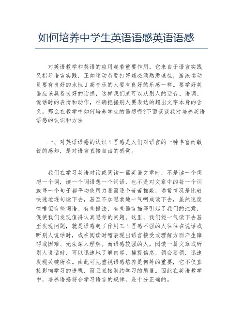 MBA毕业论文如何培养中学生英语语感英语语感