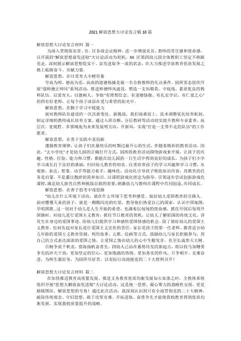 2021解放思想大讨论发言稿10篇