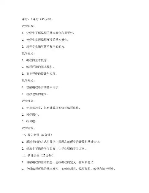 大学计课45分钟的教案