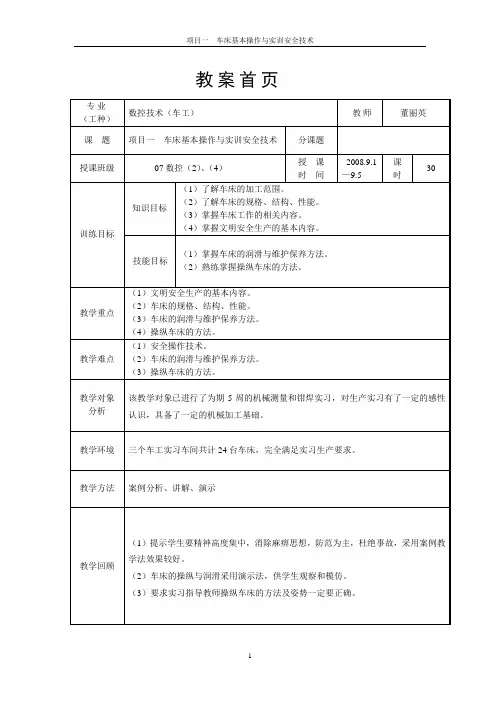 车工实训教案1