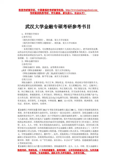 武汉大学金融专硕考研参考书目
