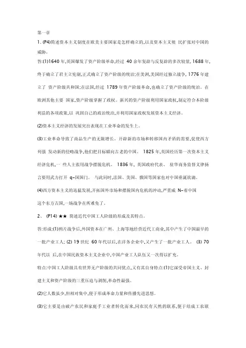 中国近代史自考简答题要点集合