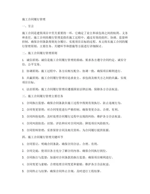 施工合同履行管理
