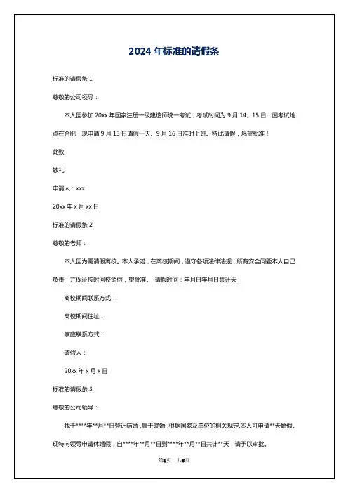 2024年标准的请假条