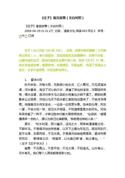《庄子》寓言故事（文白对照）