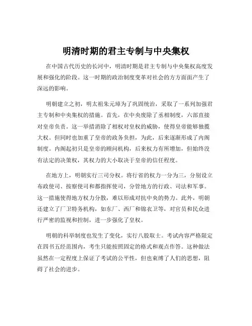 明清时期的君主专制与中央集权
