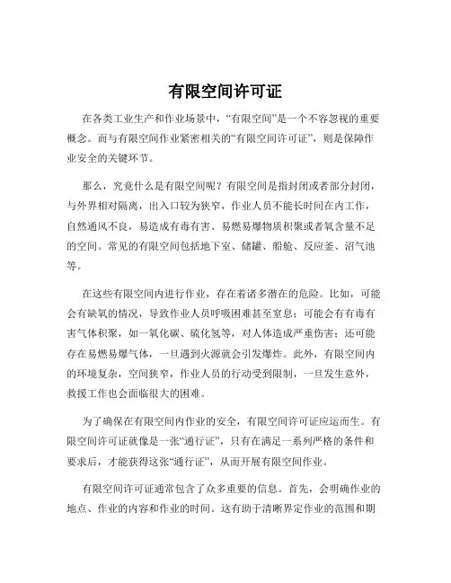 有限空间许可证