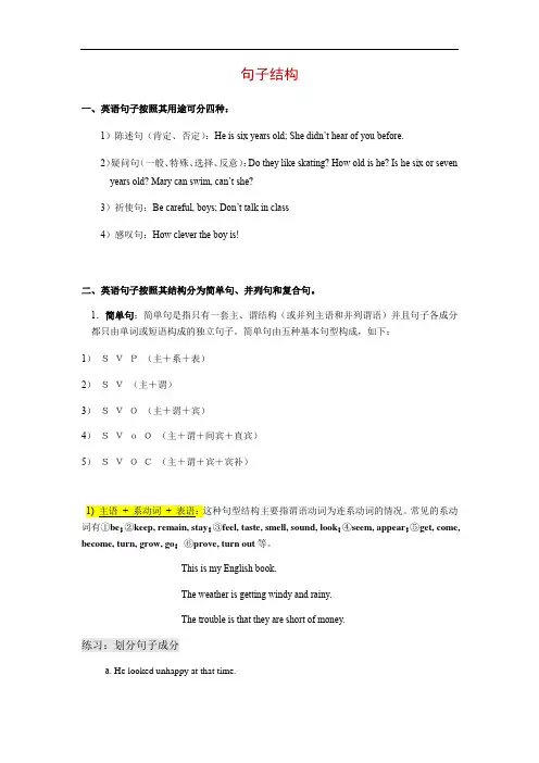 高中英语解析+练习 句子成分