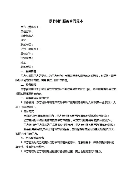 标书制作服务合同范本