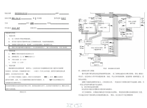 数据通路组成实验剖析