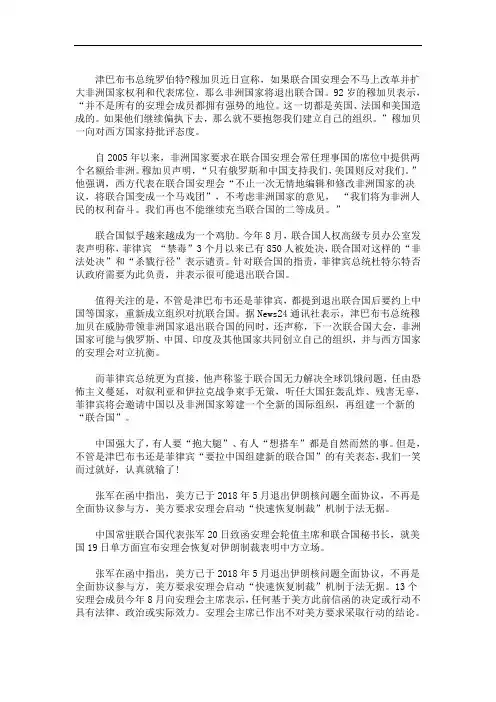 中国退出联合国安理会(最新)
