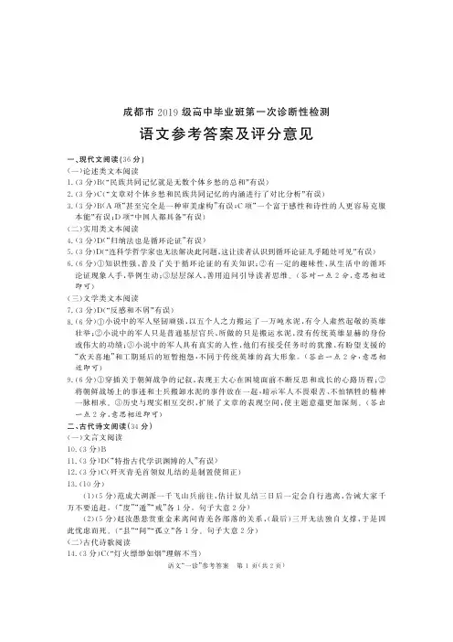 成都市2019级高中毕业班第一次诊断性检测语文试题参考答案及评分标准(含多维细目表及打分板)