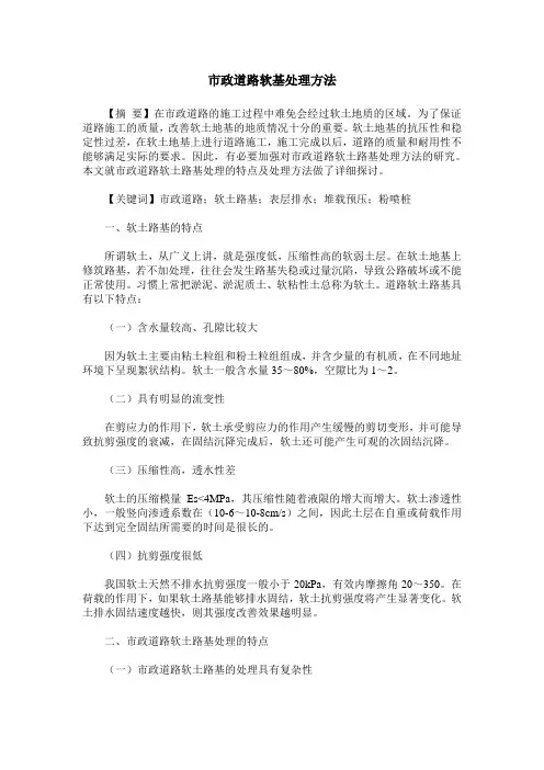 市政道路软基处理方法