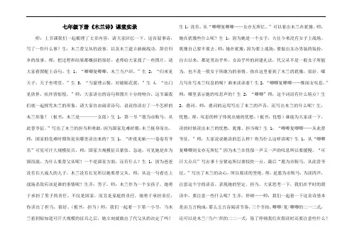 七年级下册《木兰诗》课堂实录