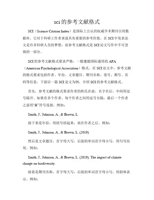 sci的参考文献格式