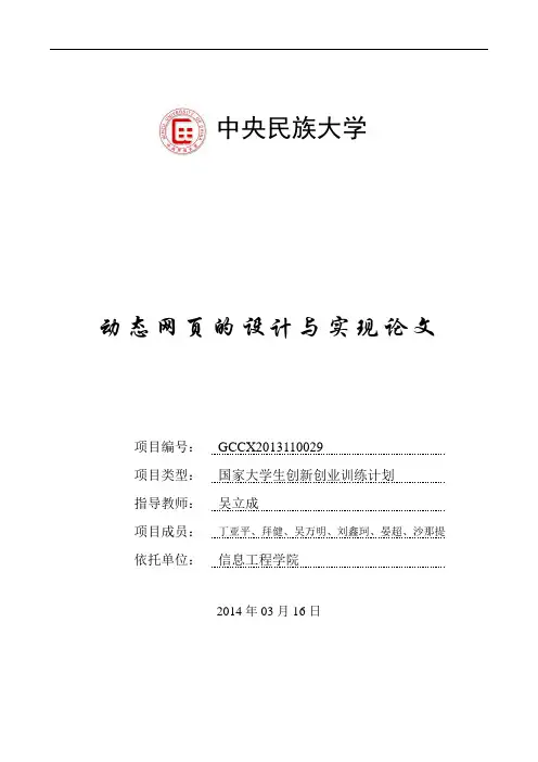 动态网页设计与实现论文