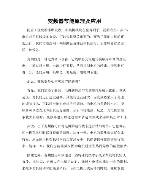变频器节能原理及应用