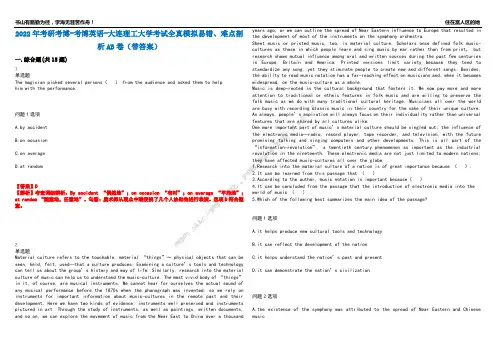 2022年考研考博-考博英语-大连理工大学考试全真模拟易错、难点剖析AB卷(带答案)试题号：24