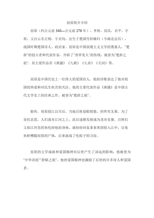 屈原简介介绍