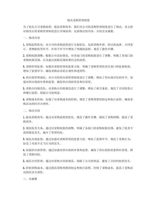 修改采购管理制度