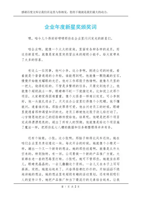 企业年度新星奖颁奖词