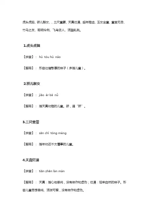 关于小孩的成语