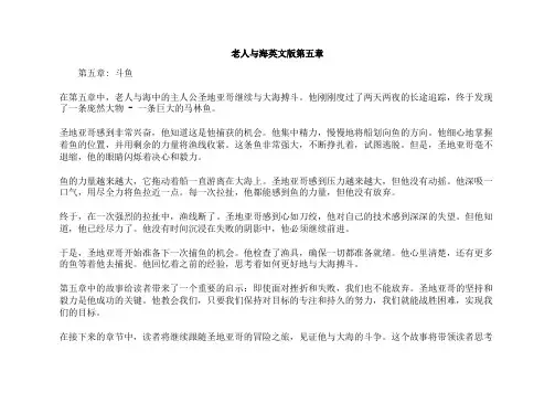 老人与海英文版第五章
