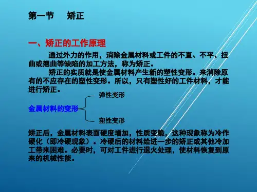 钳工工艺学第八章课件.ppt