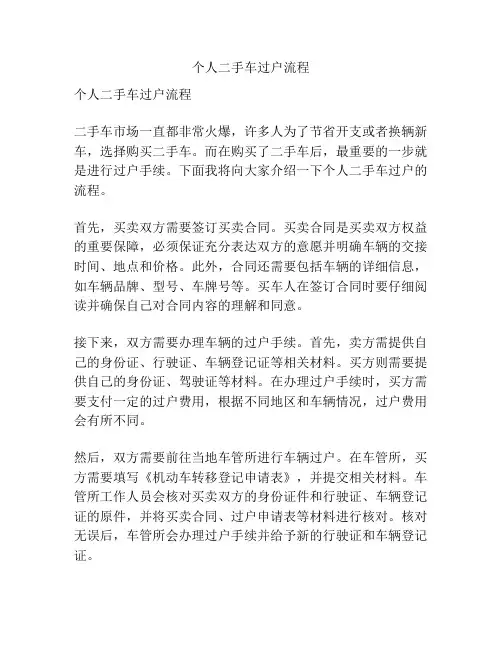 个人二手车过户流程