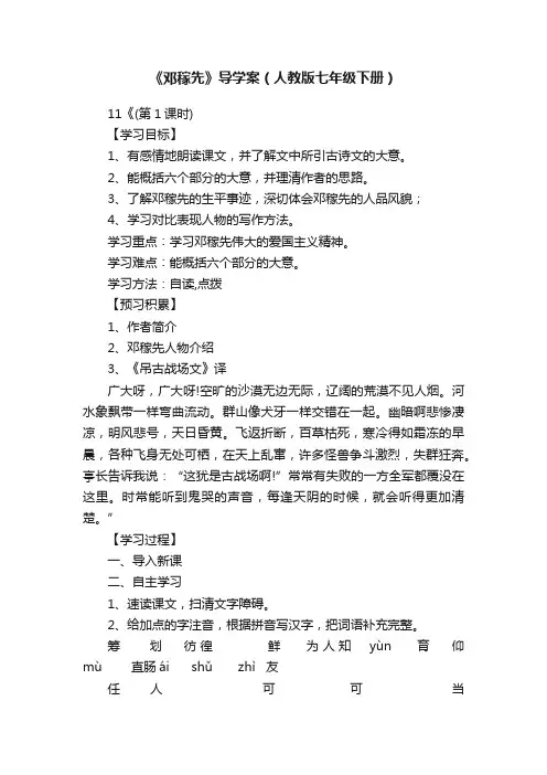 《邓稼先》导学案（人教版七年级下册）